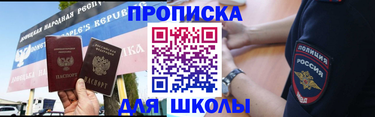 временная регистрация для школы в Сосновке