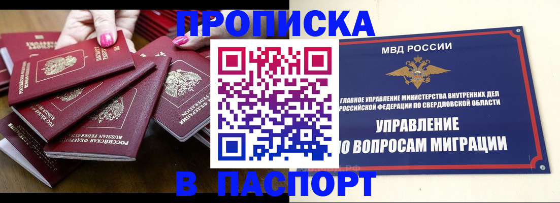 временная регистрация недорого в Сосновке